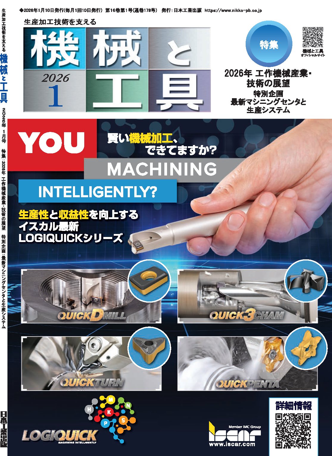 機械と工具 2026年1月号