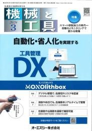 機械と工具 2026年3月号