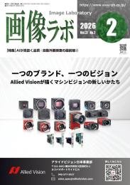 画像ラボ 2026年2月号