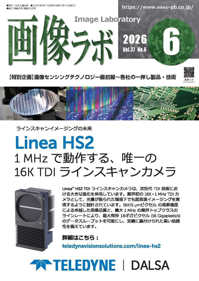 画像ラボ 2026年6月号