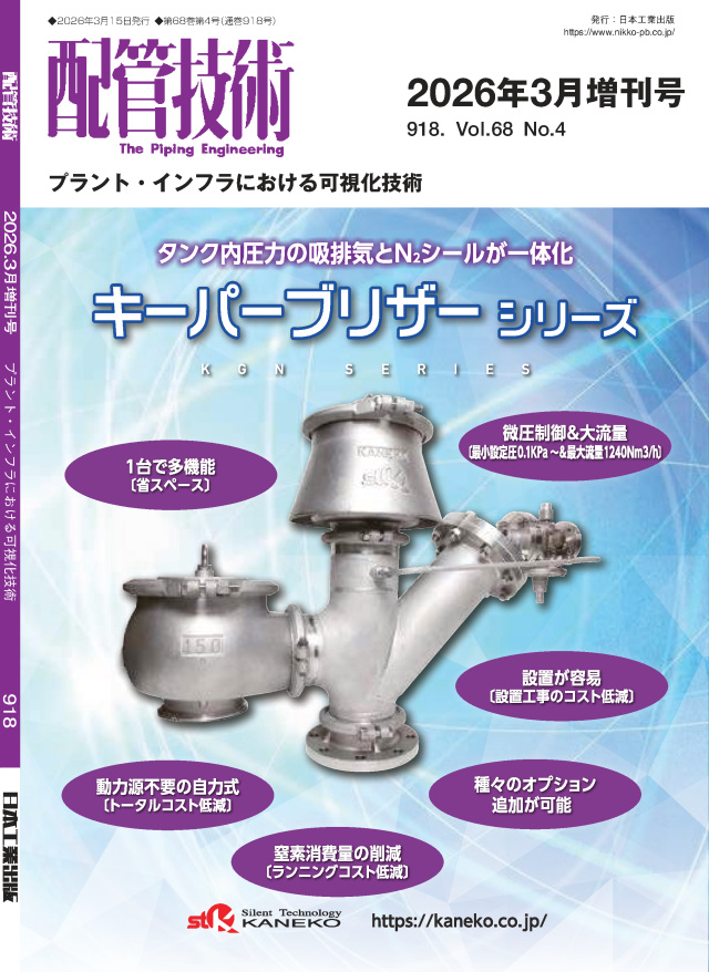配管技術 2026年3月増刊号