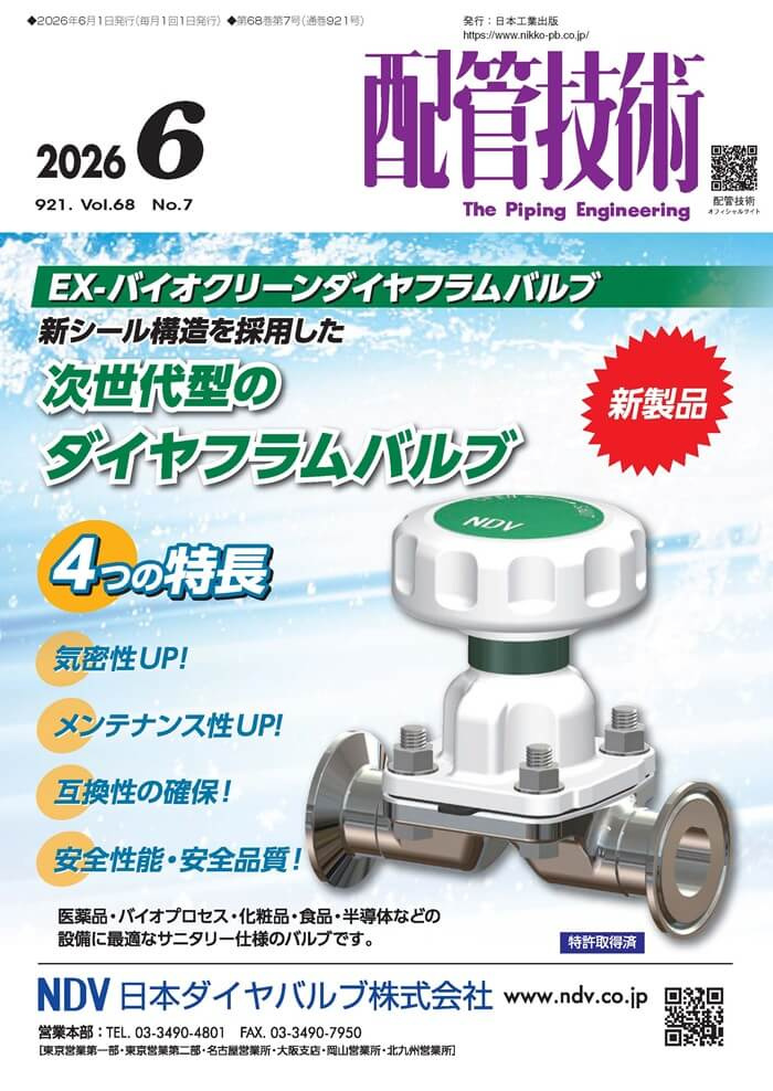 配管技術 2026年6月号