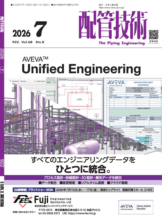 配管技術 2026年7月号