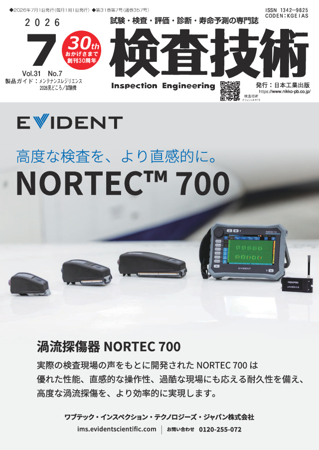 検査技術 2026年7月号