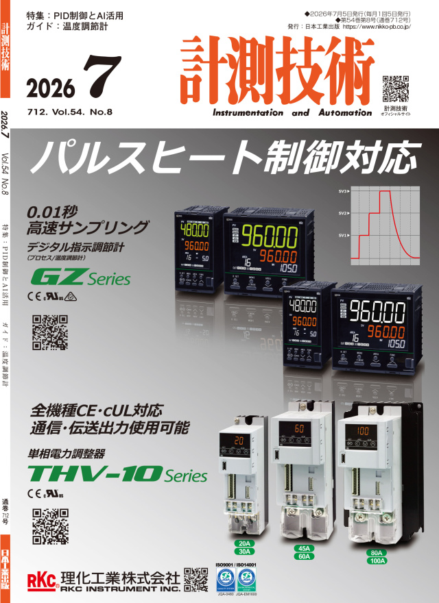 計測技術 2026年7月号