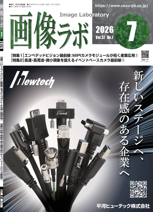 画像ラボ 2026年7月号