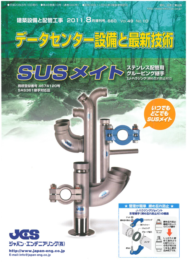 建築設備と配管工事2011年8月増刊号
