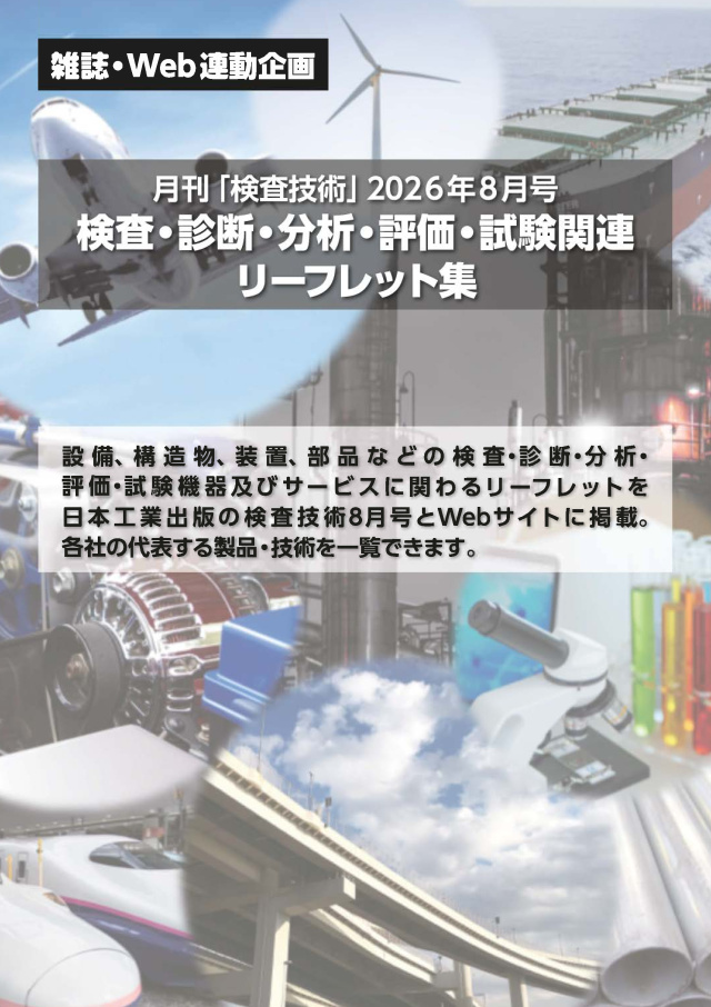 検査技術 8月号 広告企画