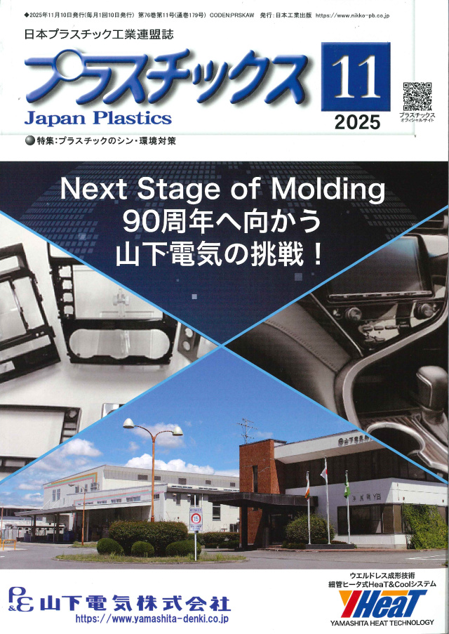 プラスチックス 2025年11月号