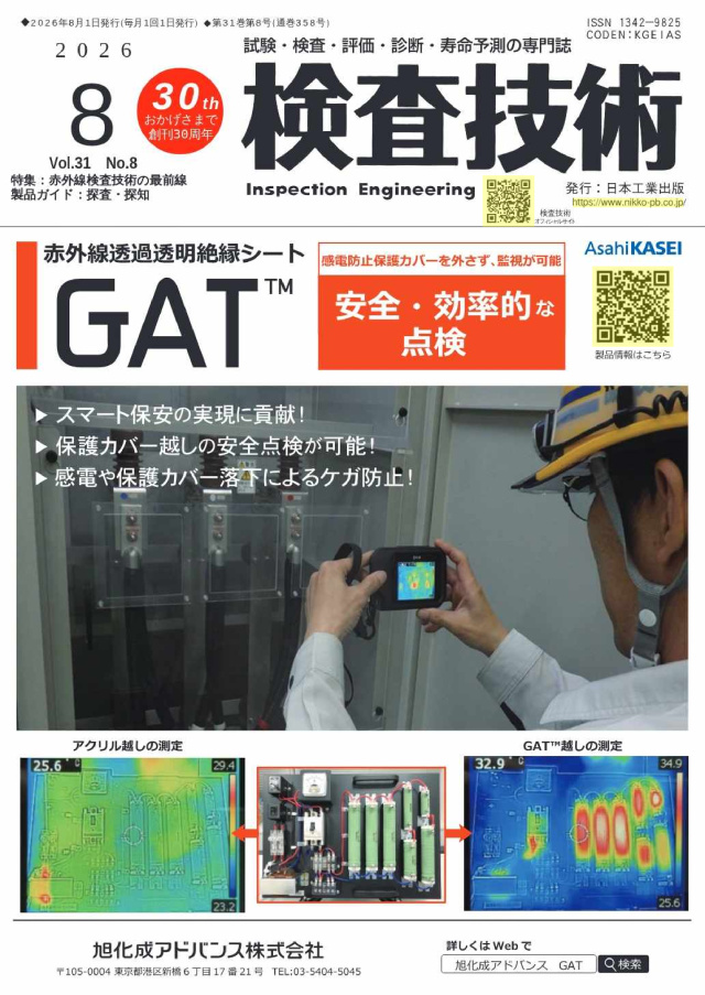 検査技術 2026年8月号