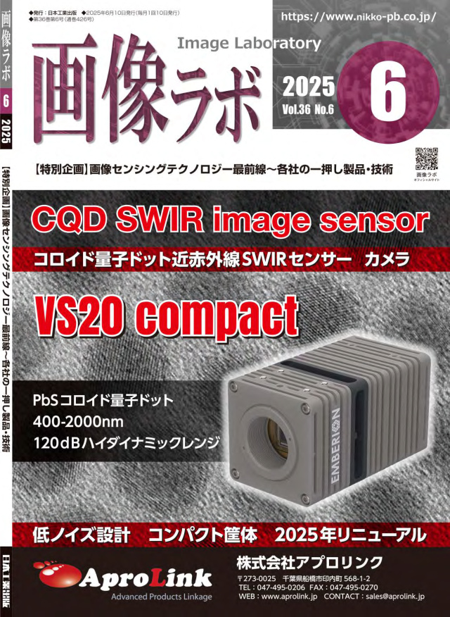 画像ラボ 2025年6月号