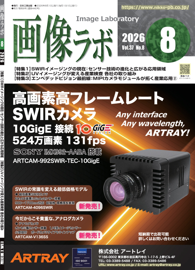 画像ラボ 2026年8月号