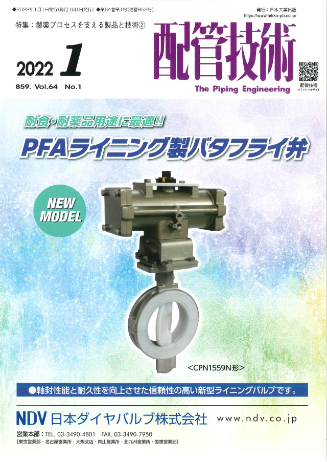 配管技術 2022年1月号