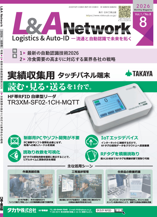 L&A Network 2026年8月号