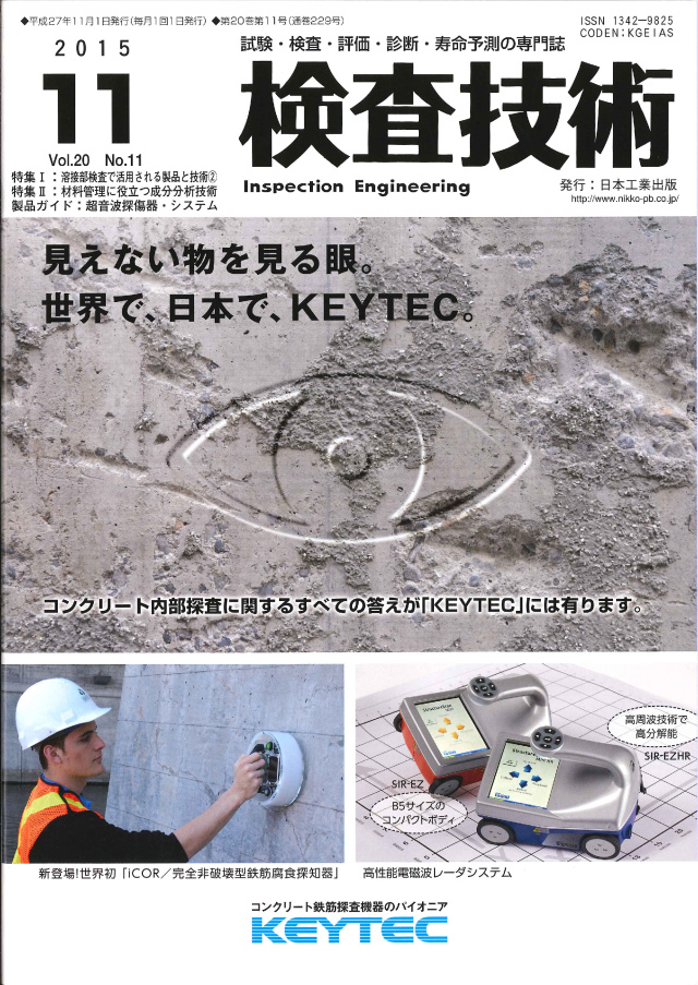 検査技術 2015年11月号