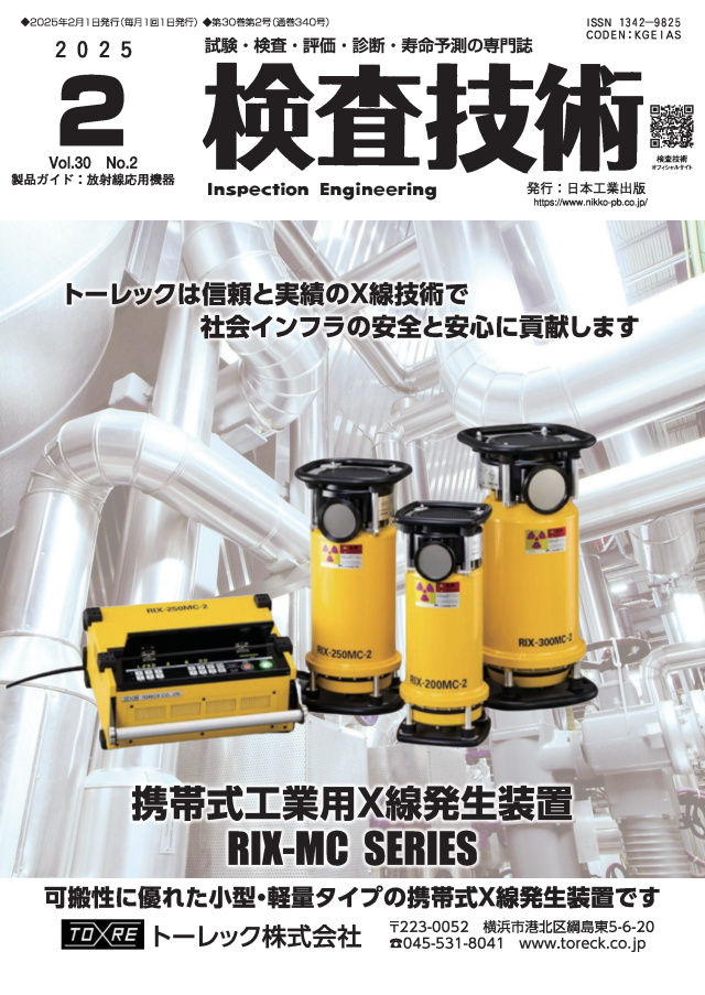 検査技術 2025年2月号