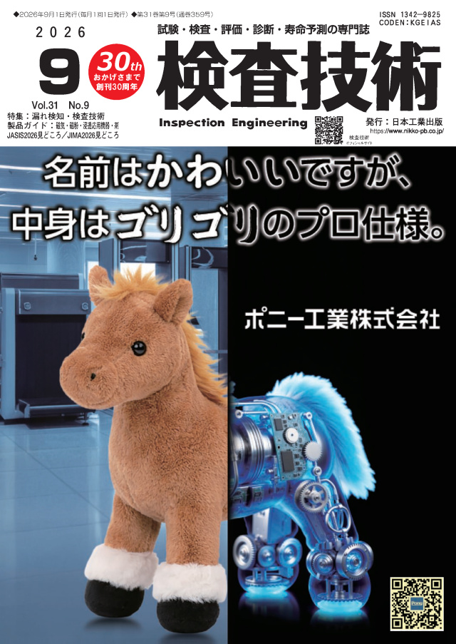 検査技術 2026年9月号