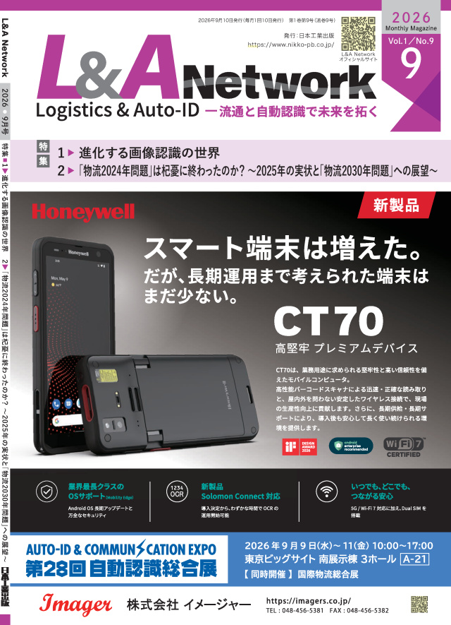 L&A Network 2026年9月号