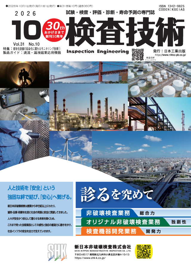 検査技術 2026年10月号