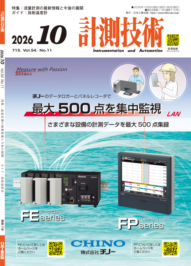 計測技術 2026年10月号