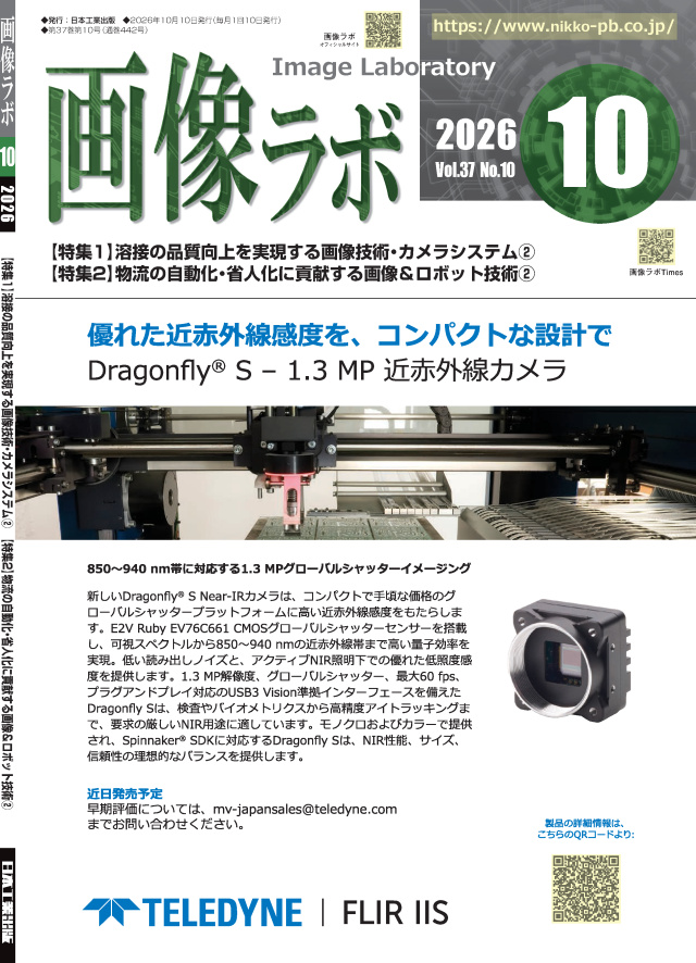 画像ラボ 2026年10月号