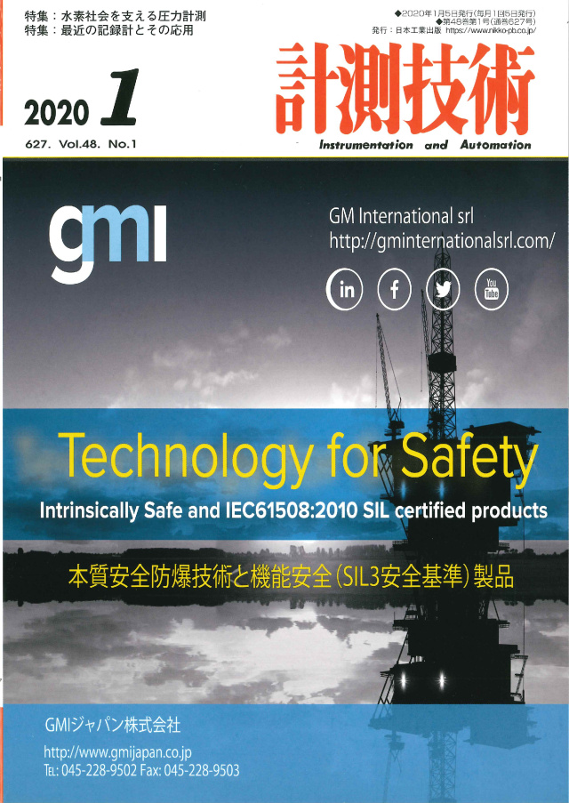 計測技術 2020年1月号