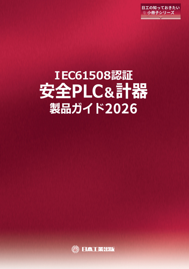 計測技術 2026年10月号特別付録冊子