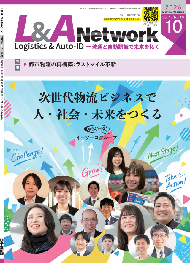 L&A Network 2026年10月号