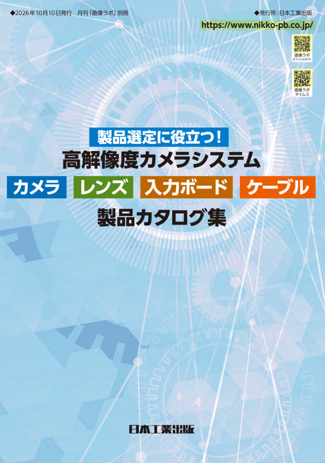 画像ラボ 2026年10月別冊号