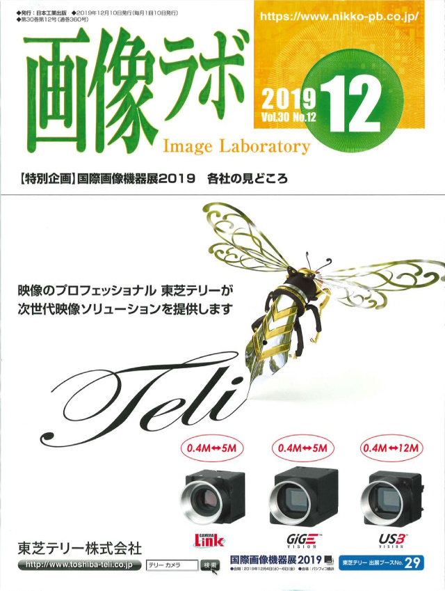 画像ラボ2019年12月号