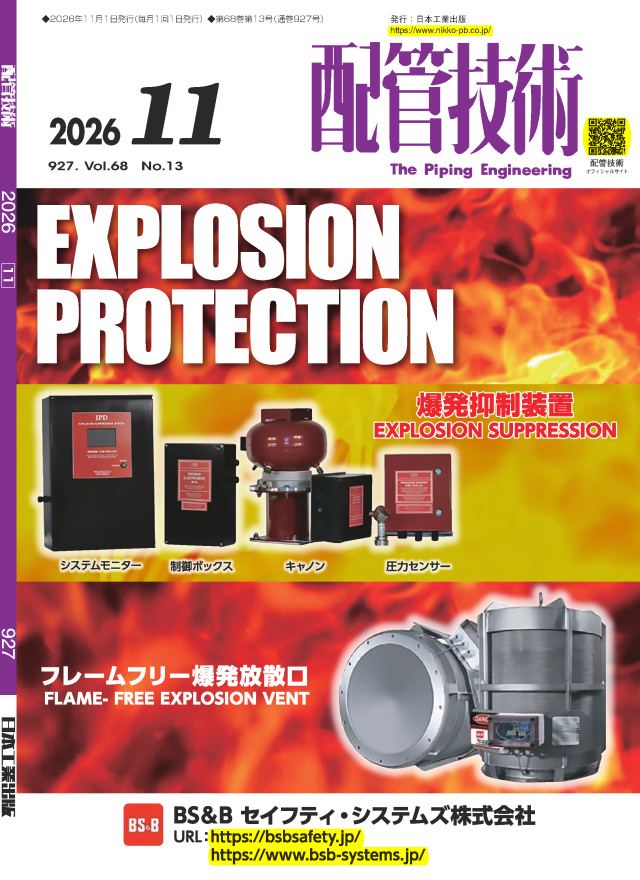 配管技術 2026年11月号